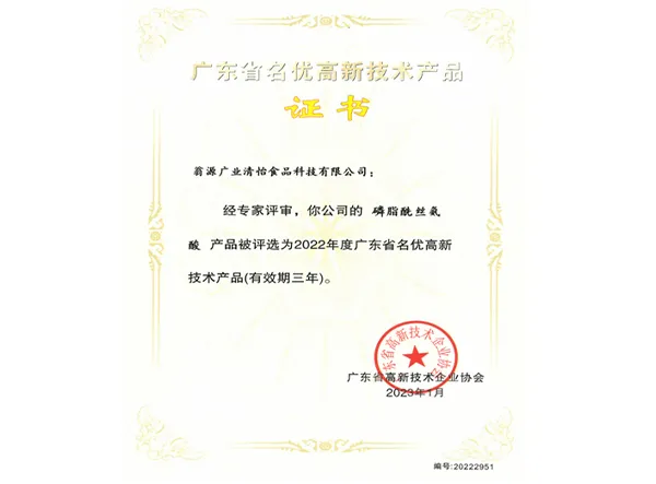 L&P Food: Phosphatidylserin-Produkt als &bdquo;Hochwertiges und renommiertes High-Tech-Produkt der Provinz Guangdong 2022&ldquo; ausgezeichnet